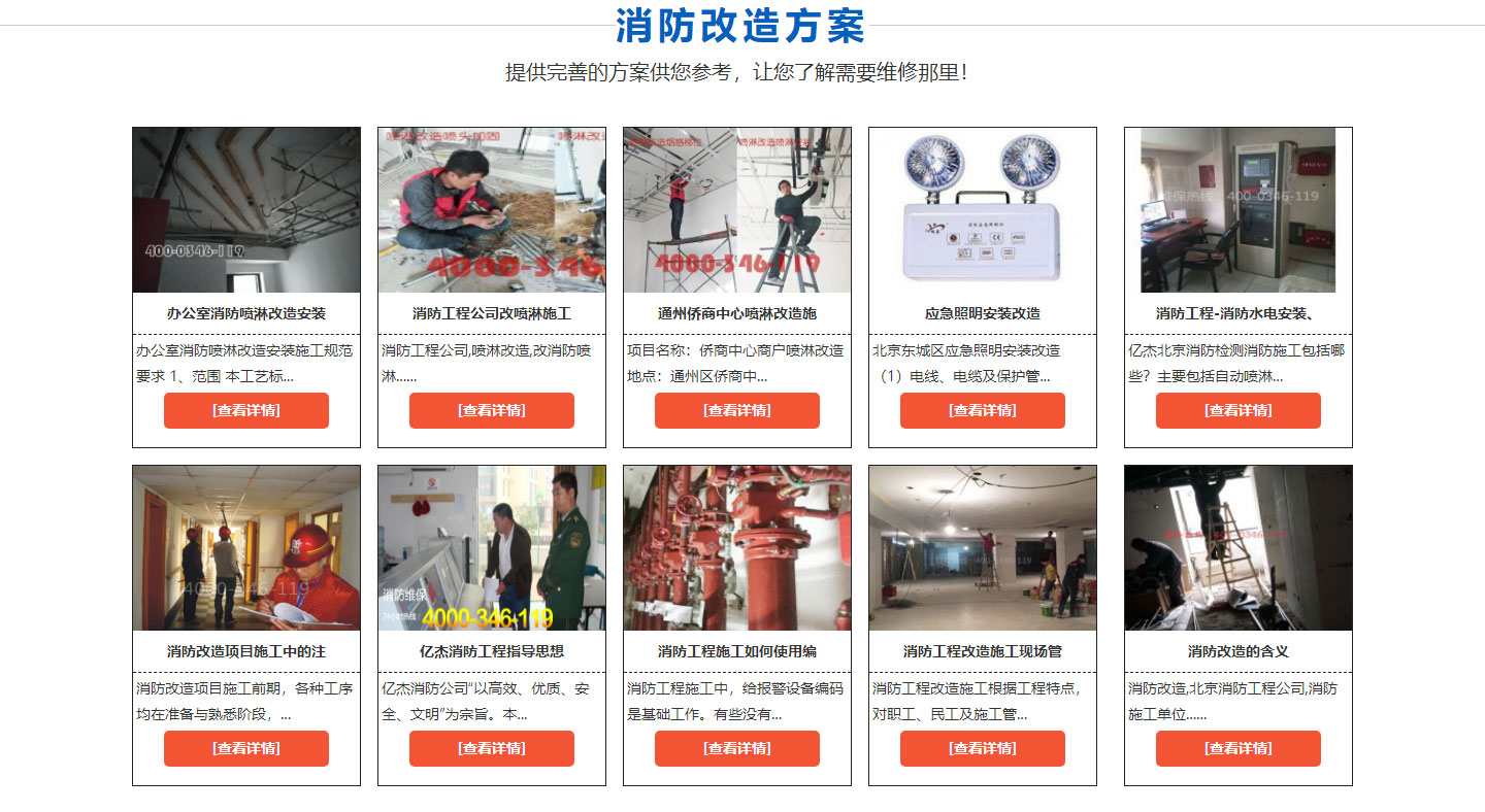 宾馆消防改造,宾馆消防改造方案