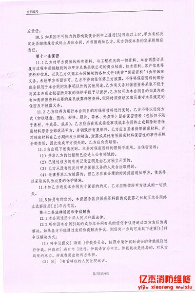 消防公司合同、消防维保普通协议
