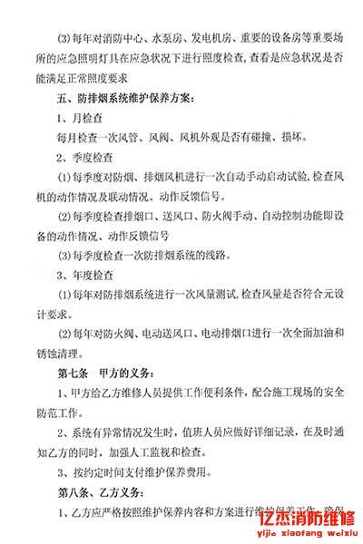 公开:北京消防系统保养维护合同 想复制的快来